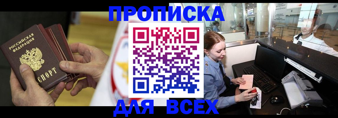 временная регистрация для школы в Калмыкии