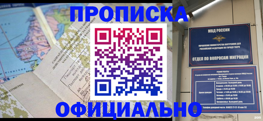 прописка ребенка в Калмыкии